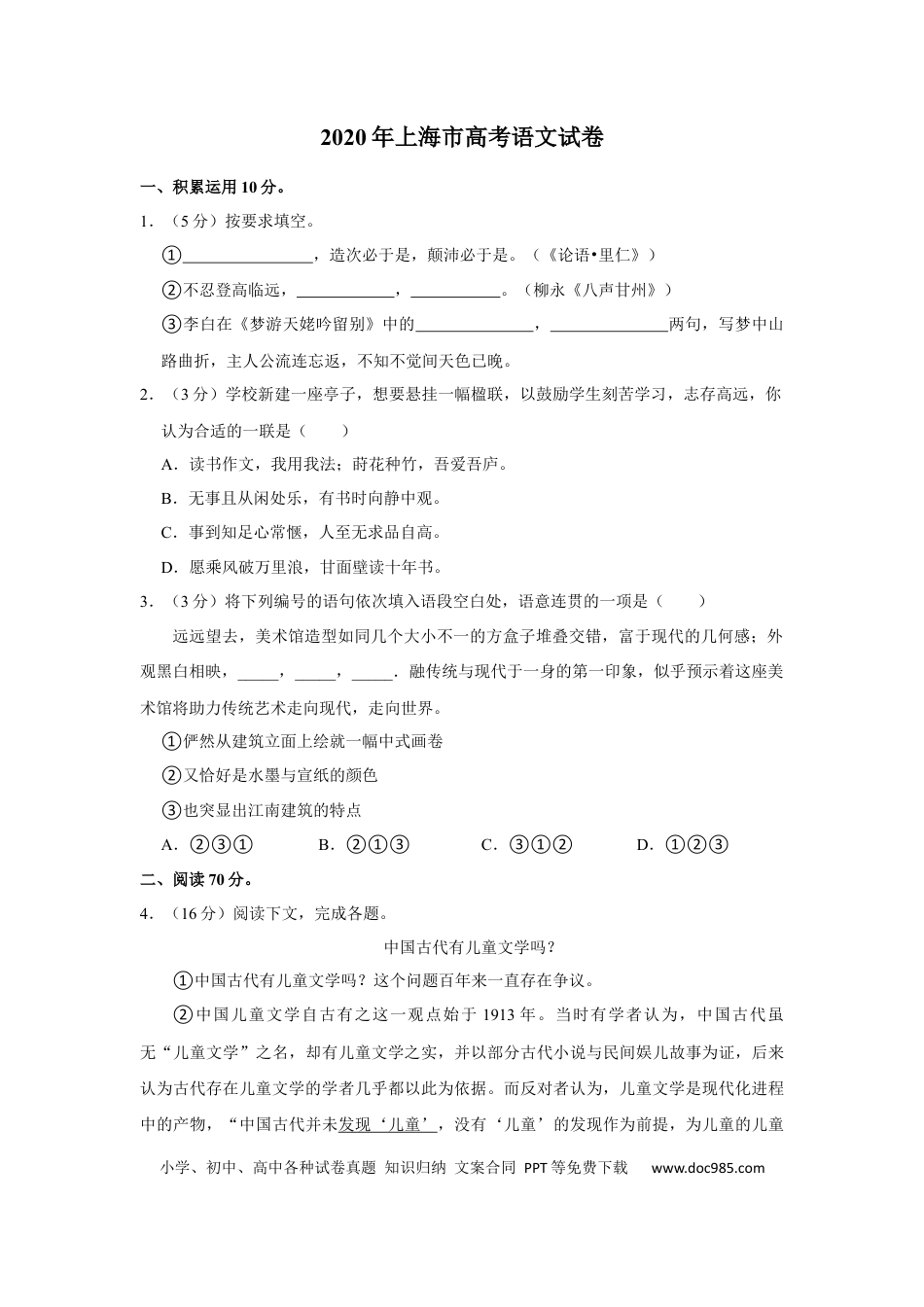 2020年上海高考语文真题（原卷版）.docx