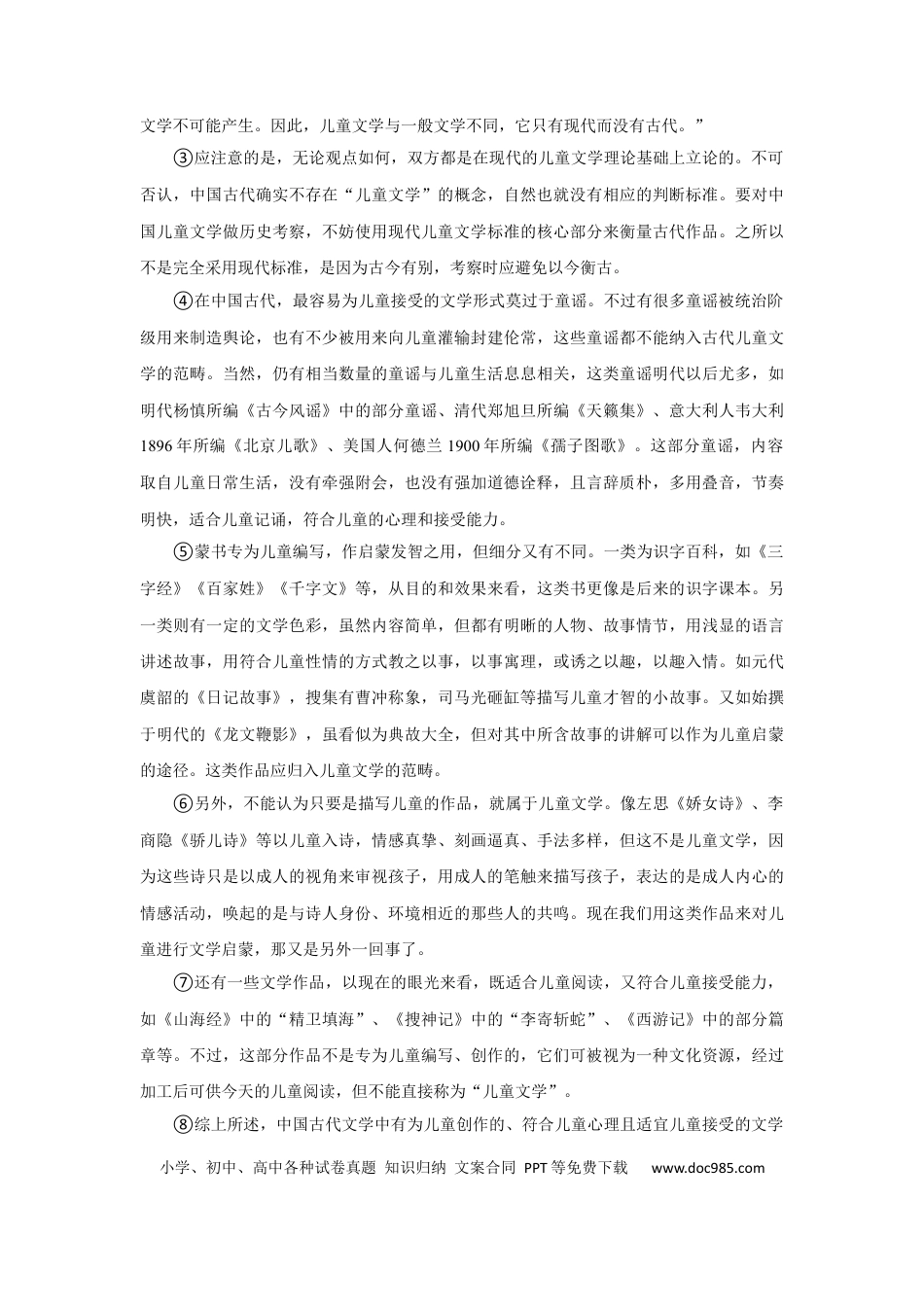 2020年上海高考语文真题（原卷版）.docx