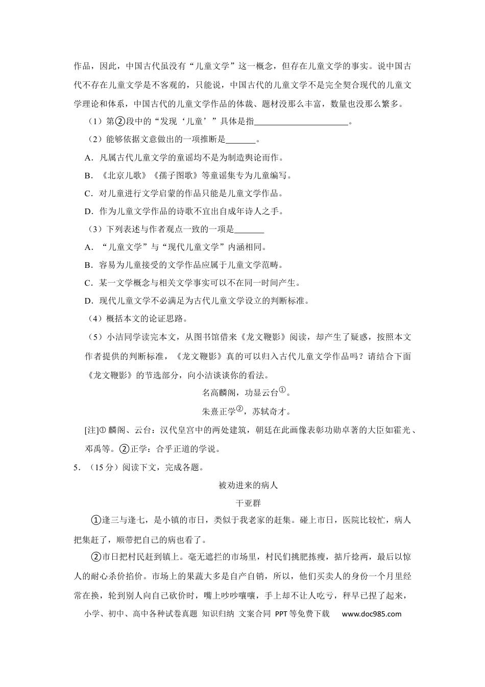 2020年上海高考语文真题（解析版）.docx