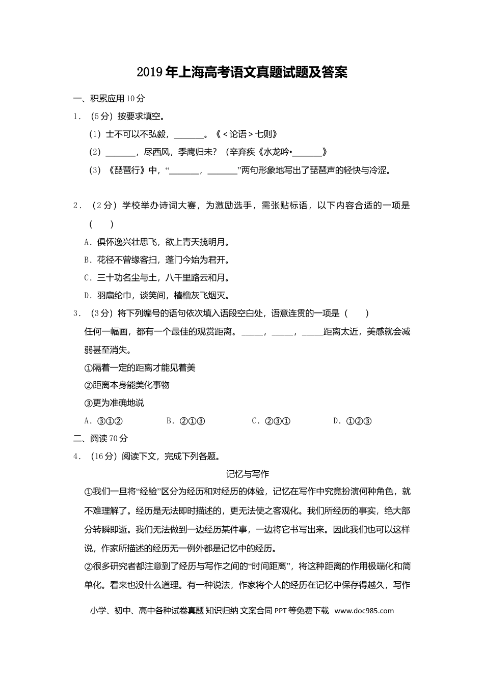 2019年上海高考语文真题（原卷版）.doc