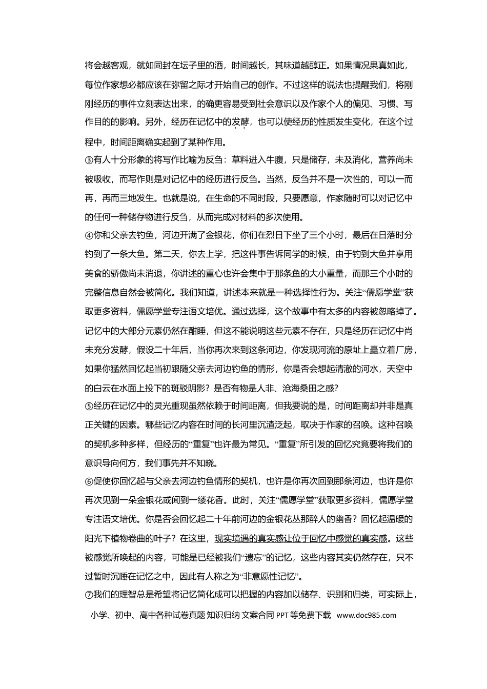 2019年上海高考语文真题（原卷版）.doc
