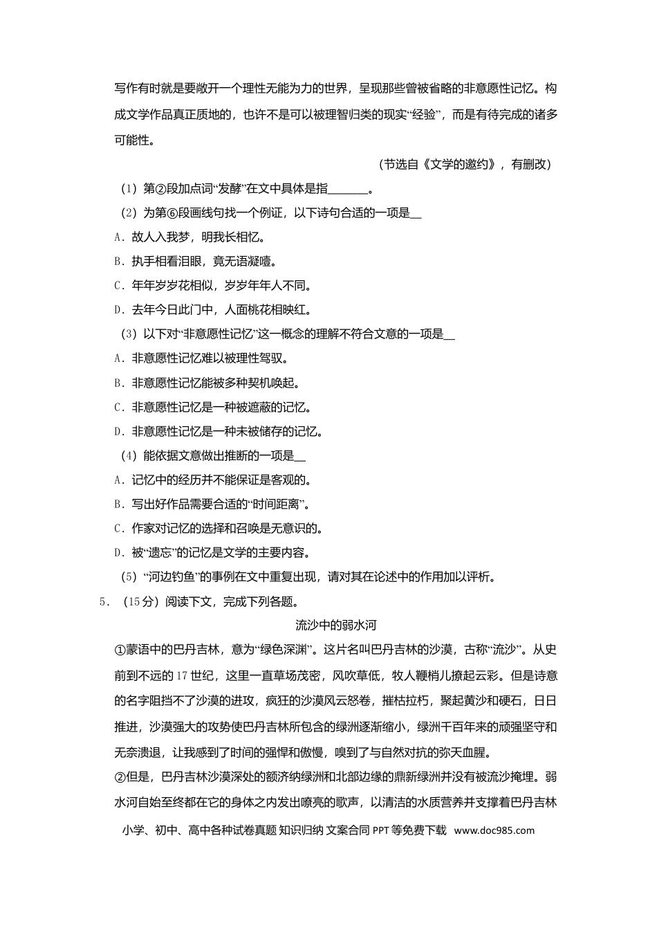 2019年上海高考语文真题（原卷版）.doc