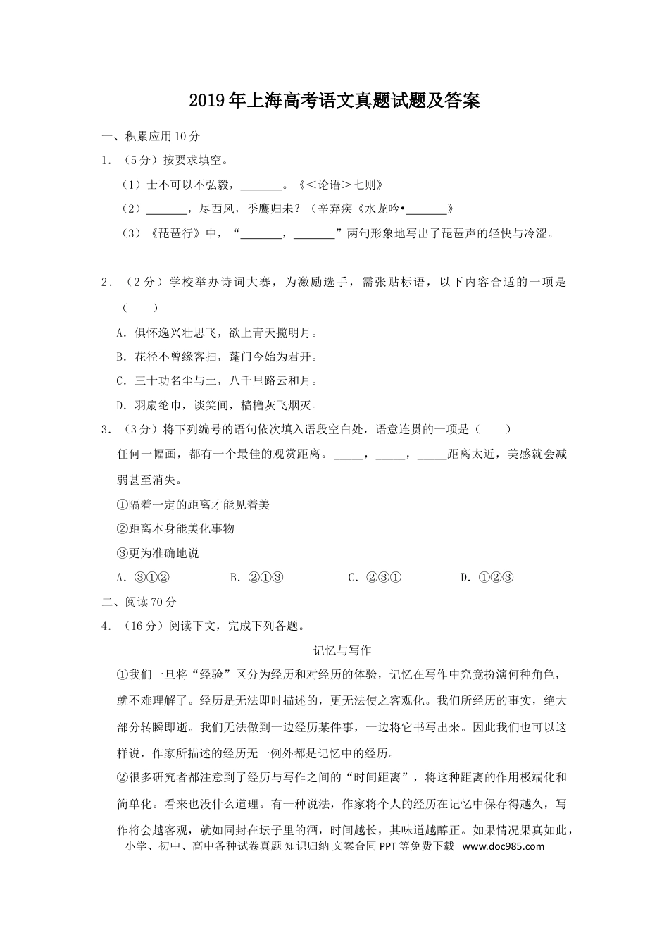 2019年上海高考语文真题（解析版）.doc
