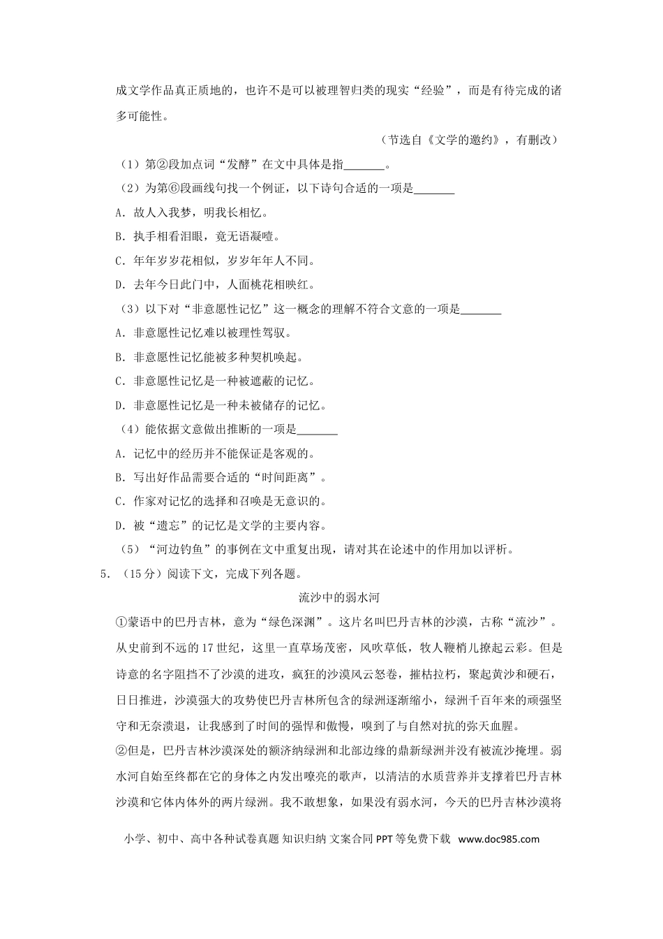 2019年上海高考语文真题（解析版）.doc
