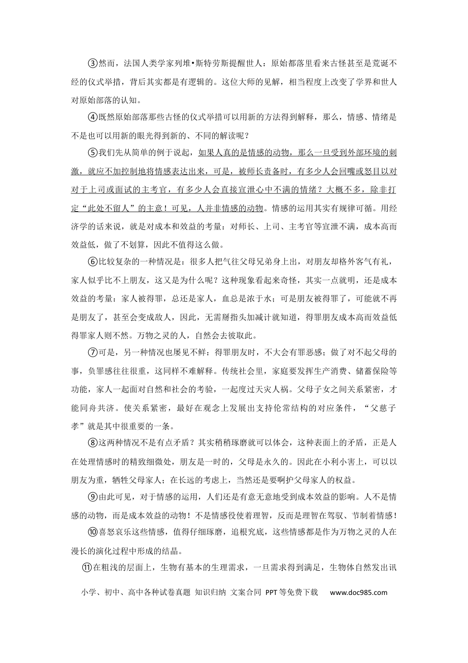 2018年上海高考语文真题（原卷版）.docx