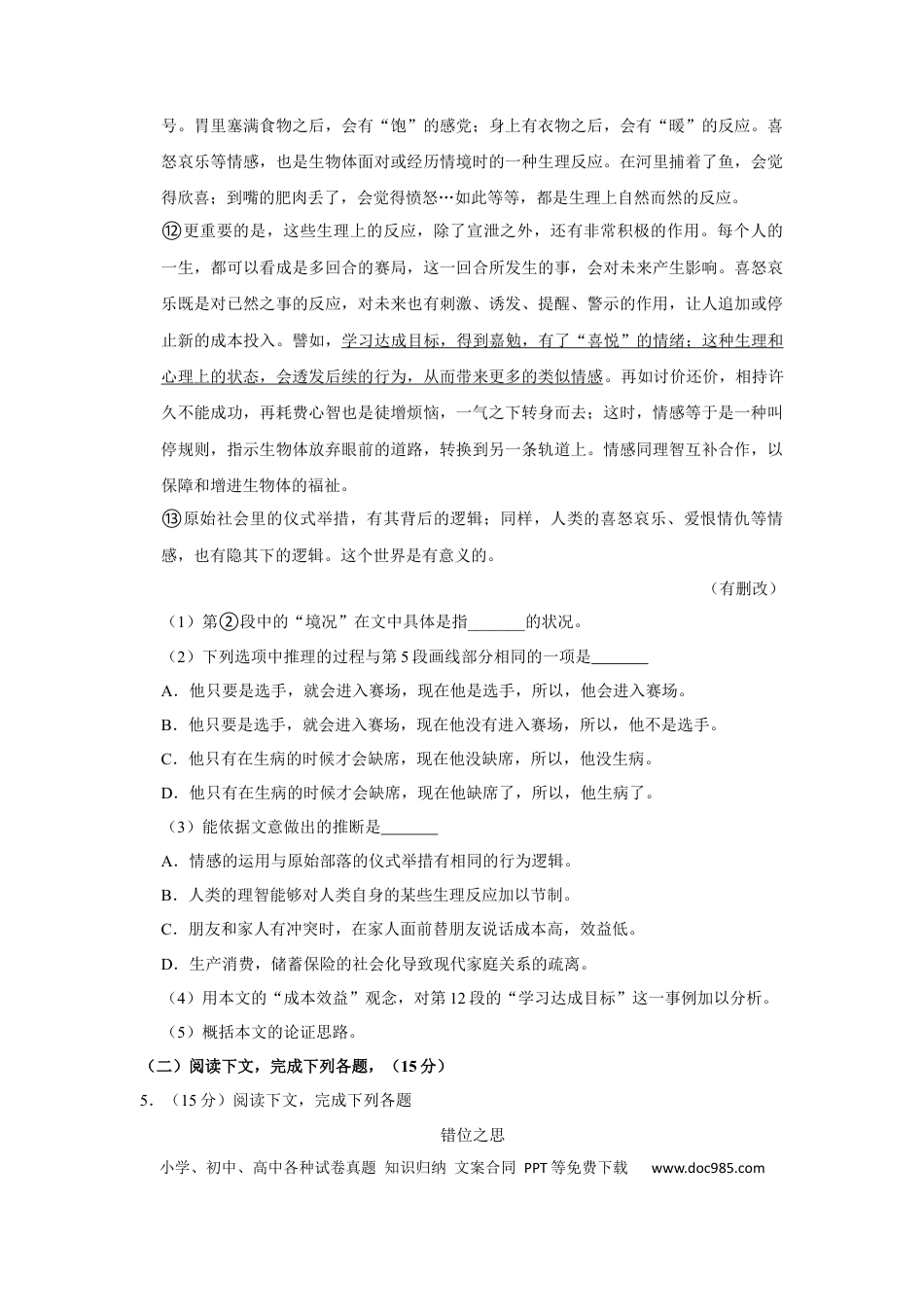 2018年上海高考语文真题（原卷版）.docx