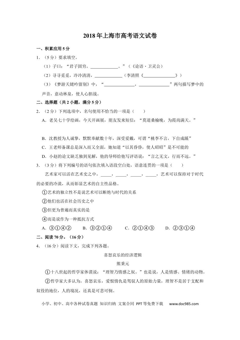 2018年上海高考语文真题（解析版）.docx