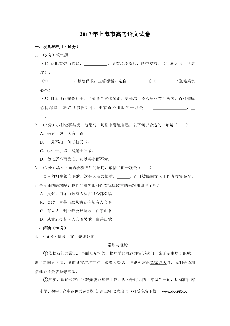 2017年上海高考语文真题（原卷版）.docx