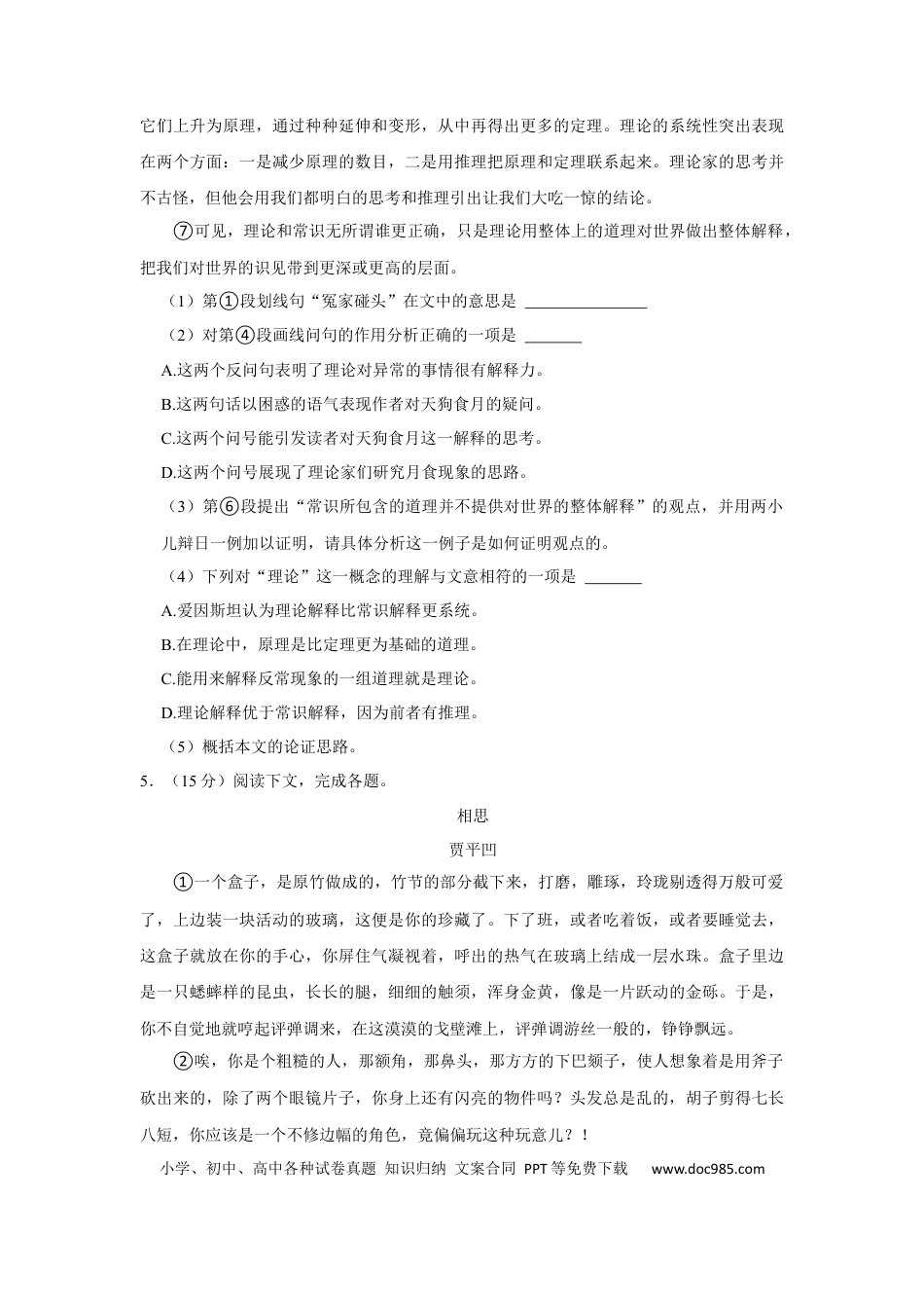2017年上海高考语文真题（原卷版）.docx