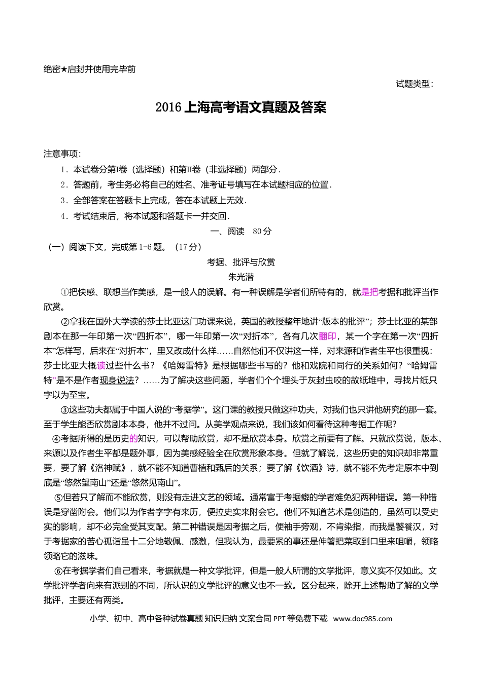 2016年上海高考语文真题（原卷版）.doc