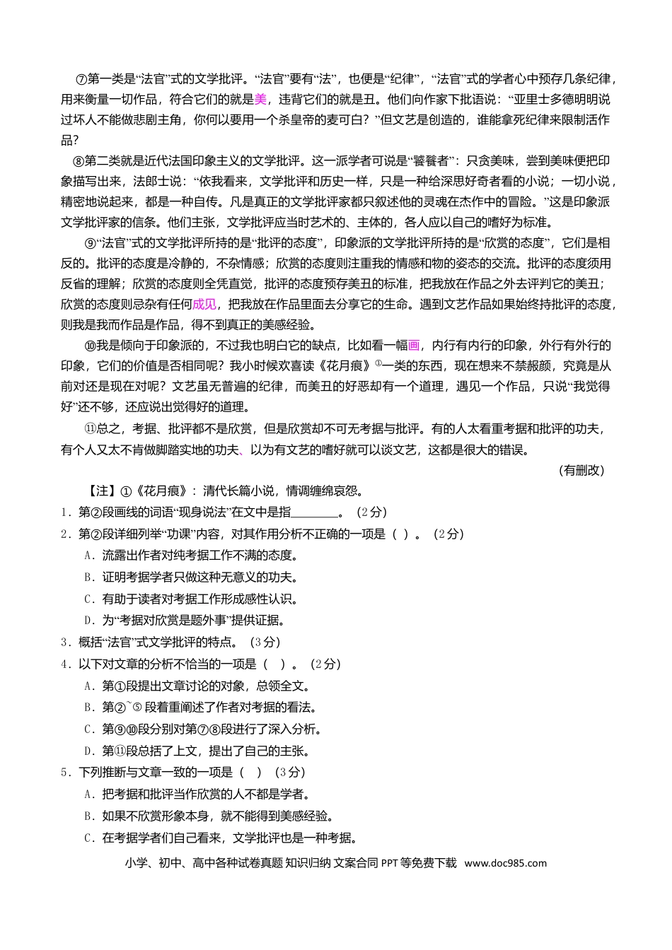 2016年上海高考语文真题（原卷版）.doc