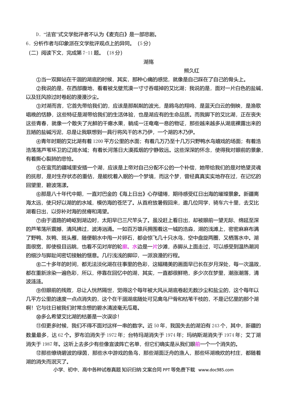 2016年上海高考语文真题（原卷版）.doc