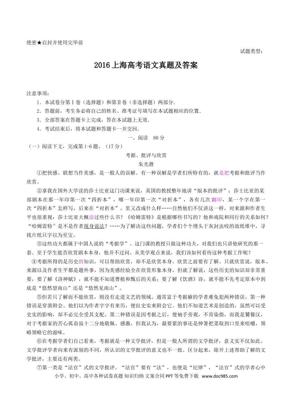 2016年上海高考语文真题（解析版）.doc