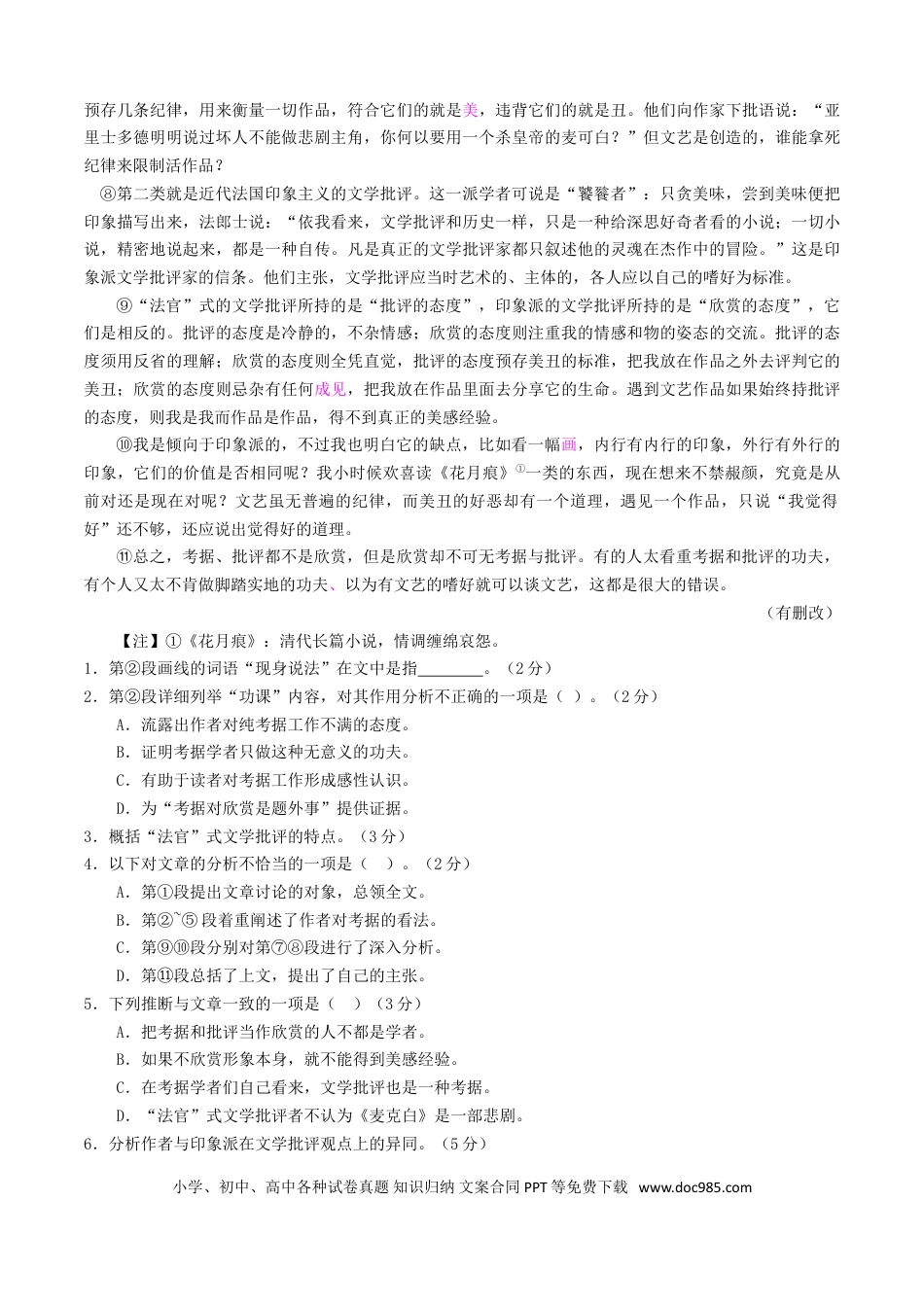 2016年上海高考语文真题（解析版）.doc