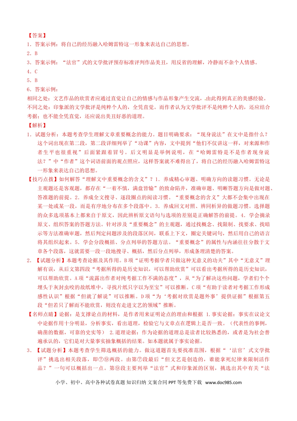2016年上海高考语文真题（解析版）.doc