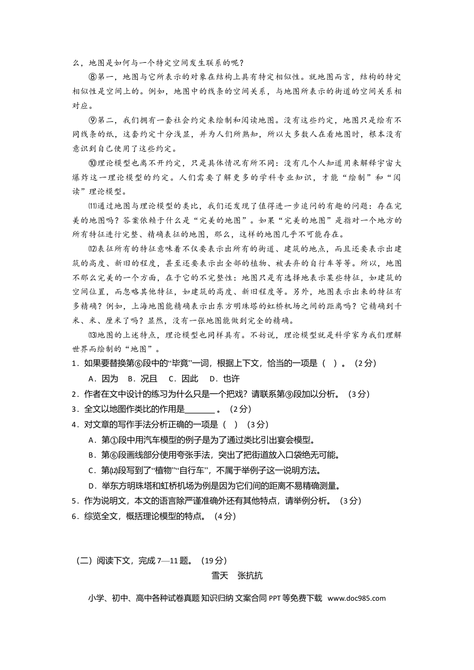 2015年上海高考语文真题（原卷版）.doc
