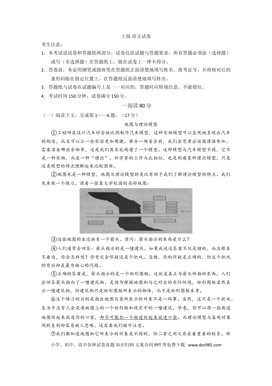 2015年上海高考语文真题（解析版）.doc