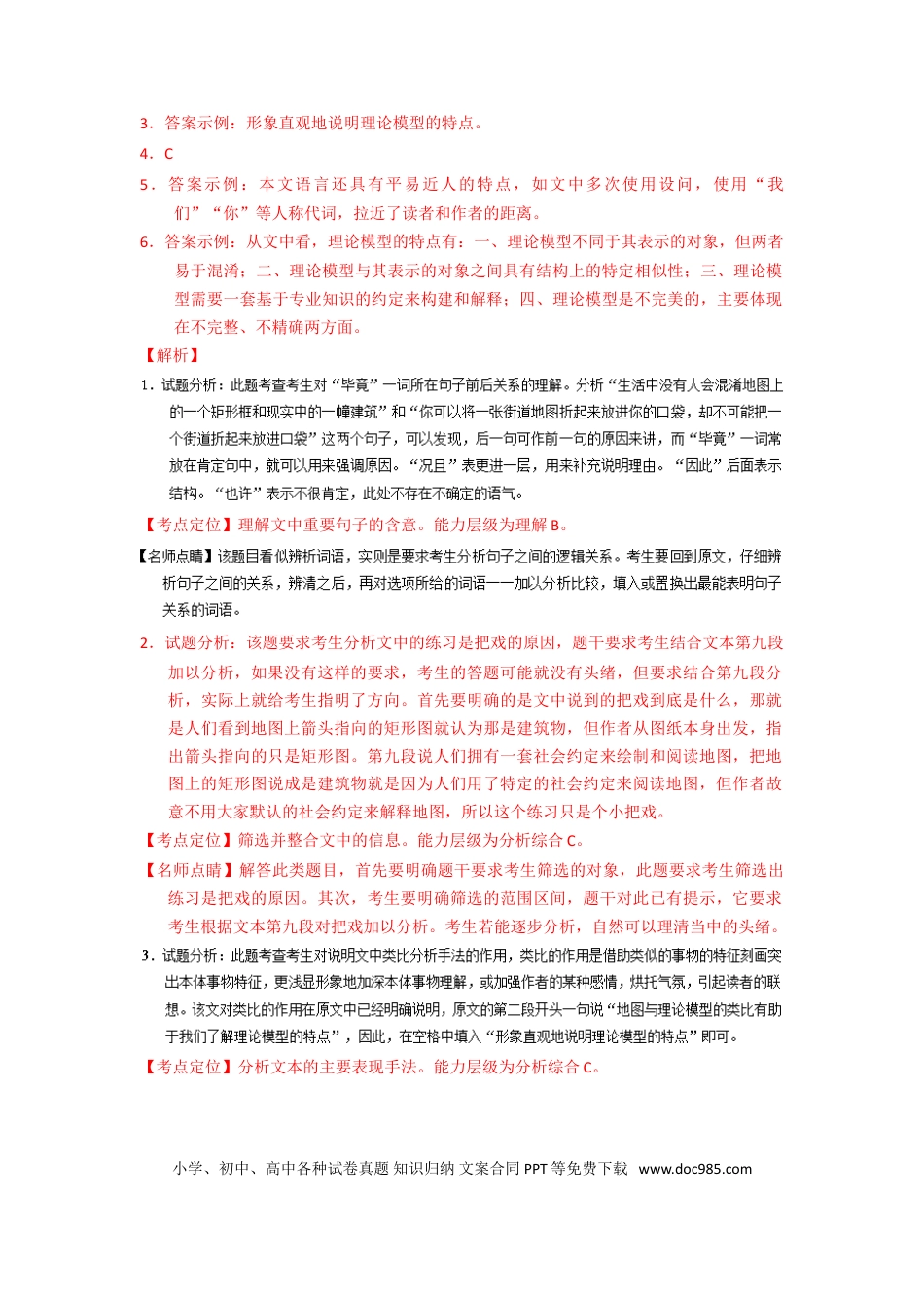 2015年上海高考语文真题（解析版）.doc