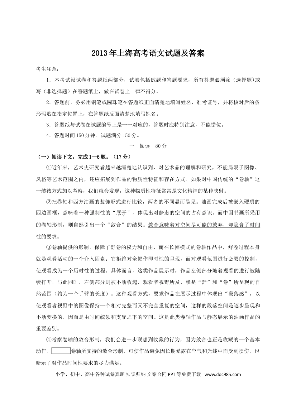 2013年上海高考语文真题及答案.doc