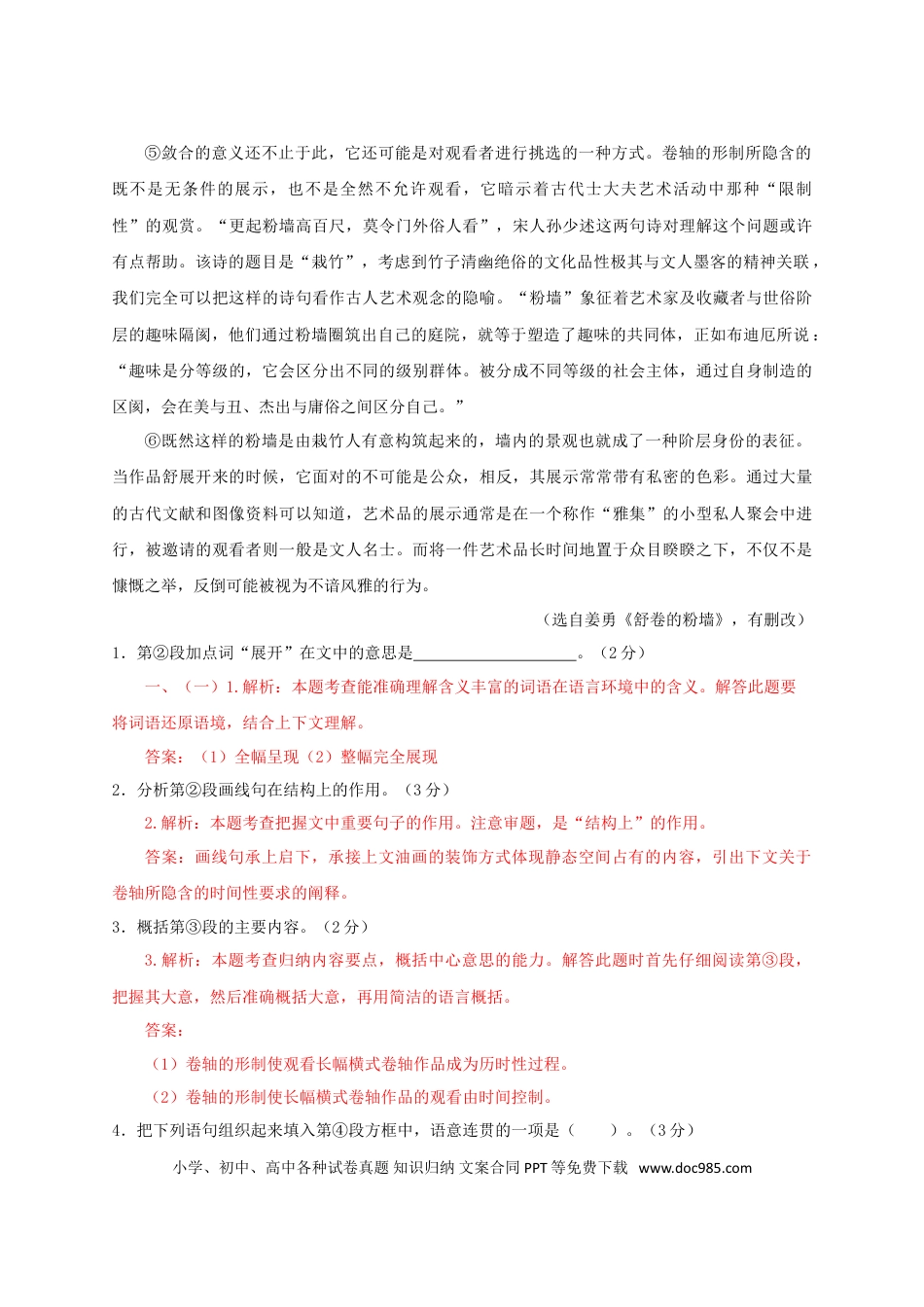 2013年上海高考语文真题及答案.doc