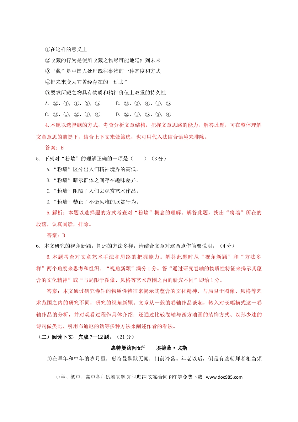 2013年上海高考语文真题及答案.doc