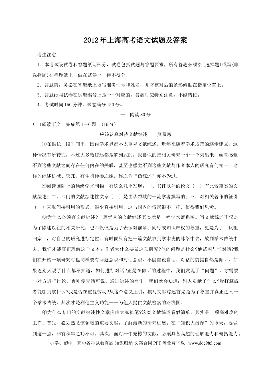 2012年上海高考语文真题及答案.doc