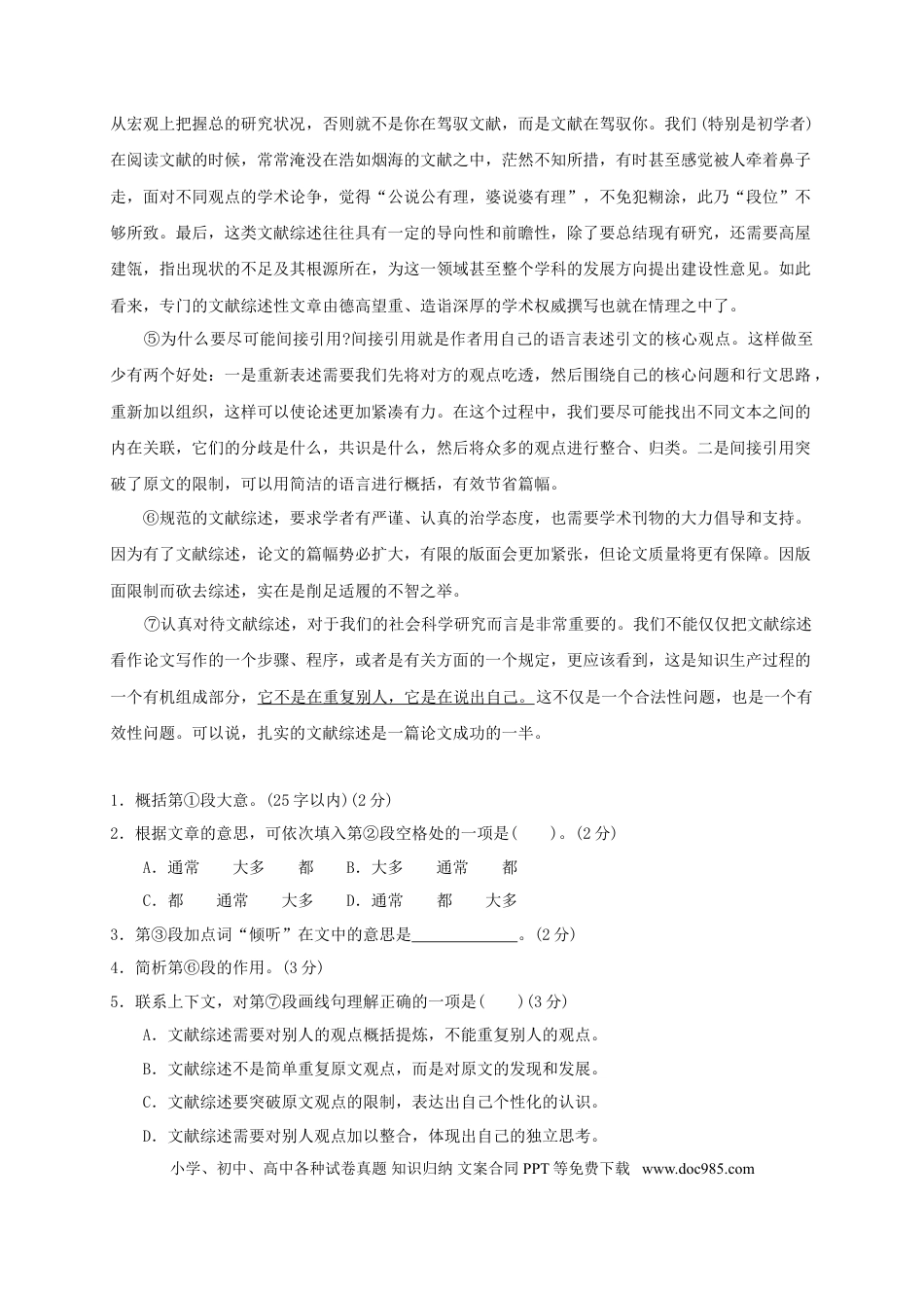 2012年上海高考语文真题及答案.doc