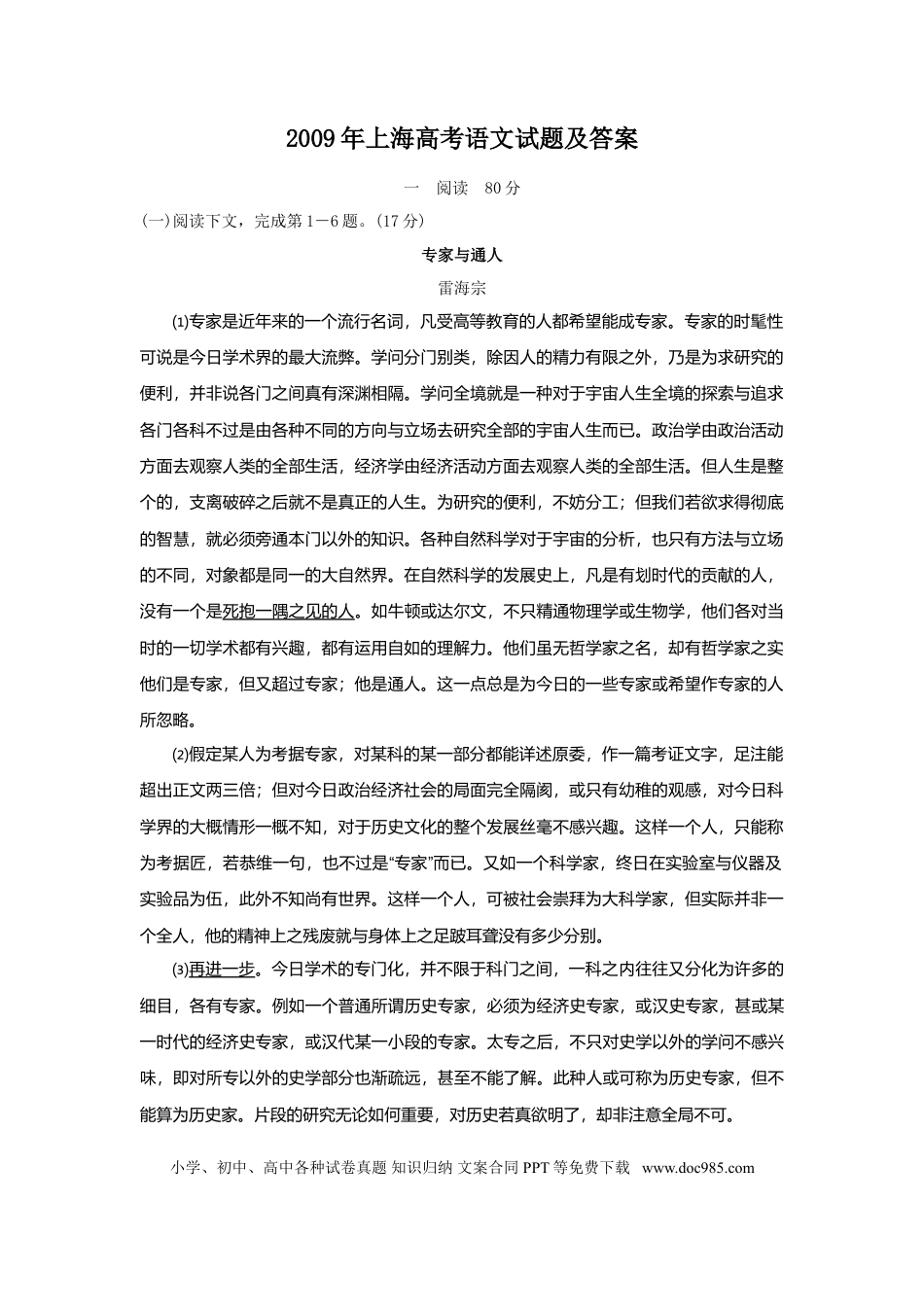 2009年上海高考语文真题及答案.doc