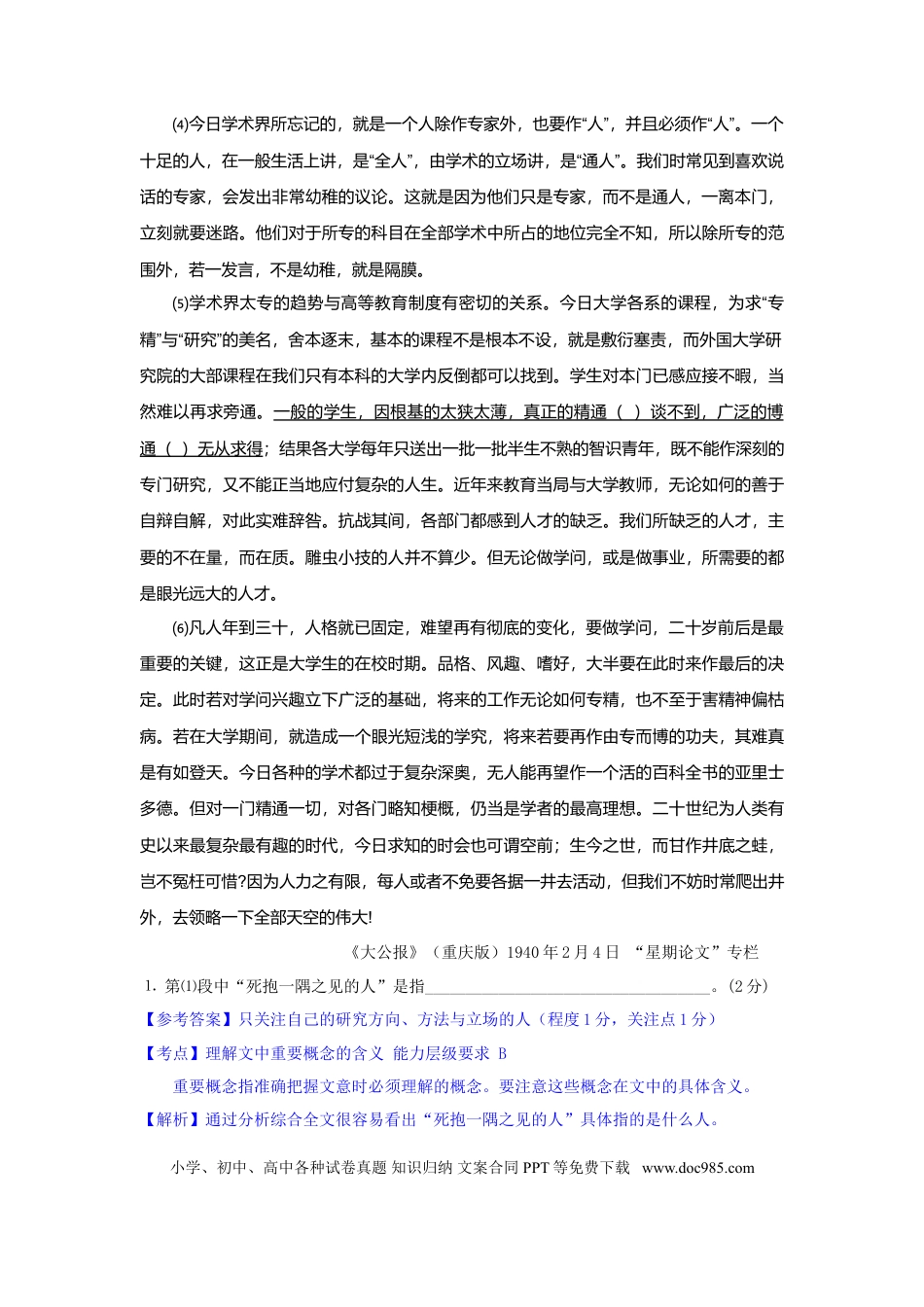 2009年上海高考语文真题及答案.doc