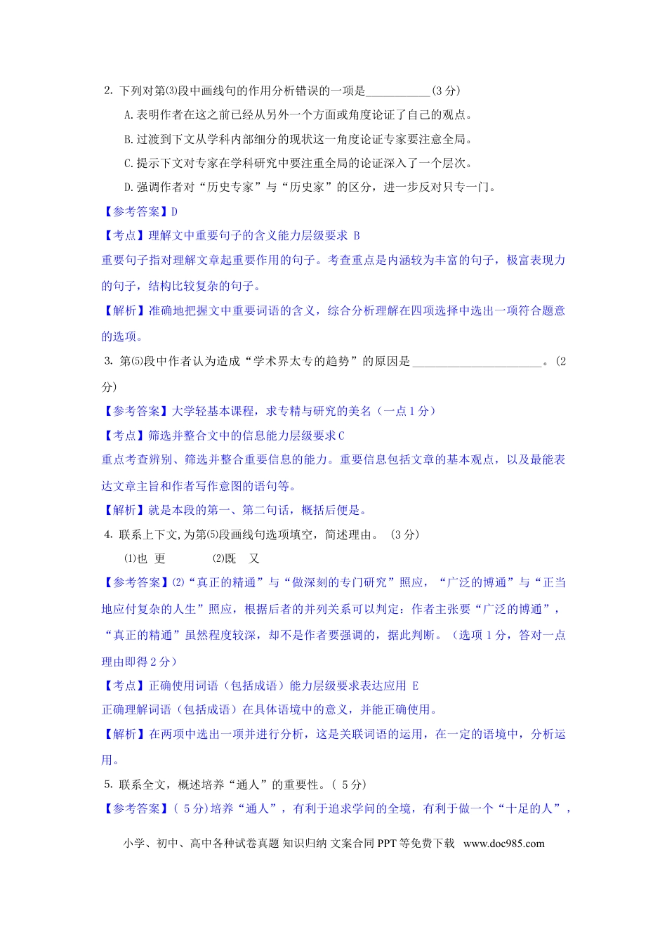 2009年上海高考语文真题及答案.doc