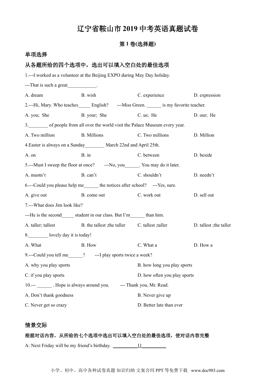 2019年辽宁省鞍山市中考英语试题（空白卷）.doc