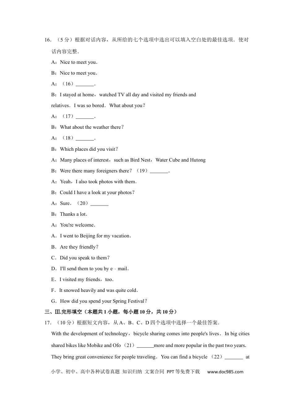 2017年辽宁省鞍山市中考英语试题（空白卷）.docx