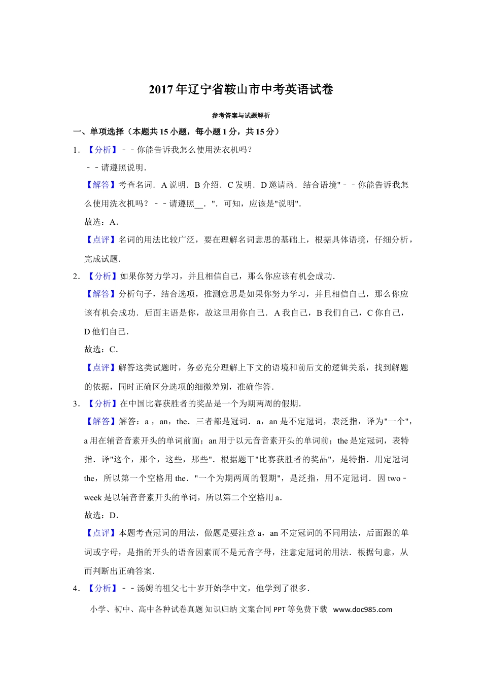 2017年辽宁省鞍山市中考英语试题（解析）.doc
