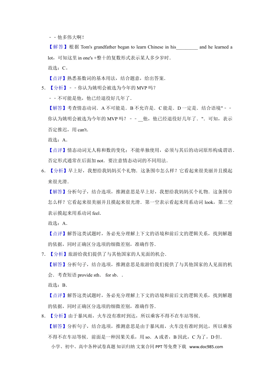 2017年辽宁省鞍山市中考英语试题（解析）.doc