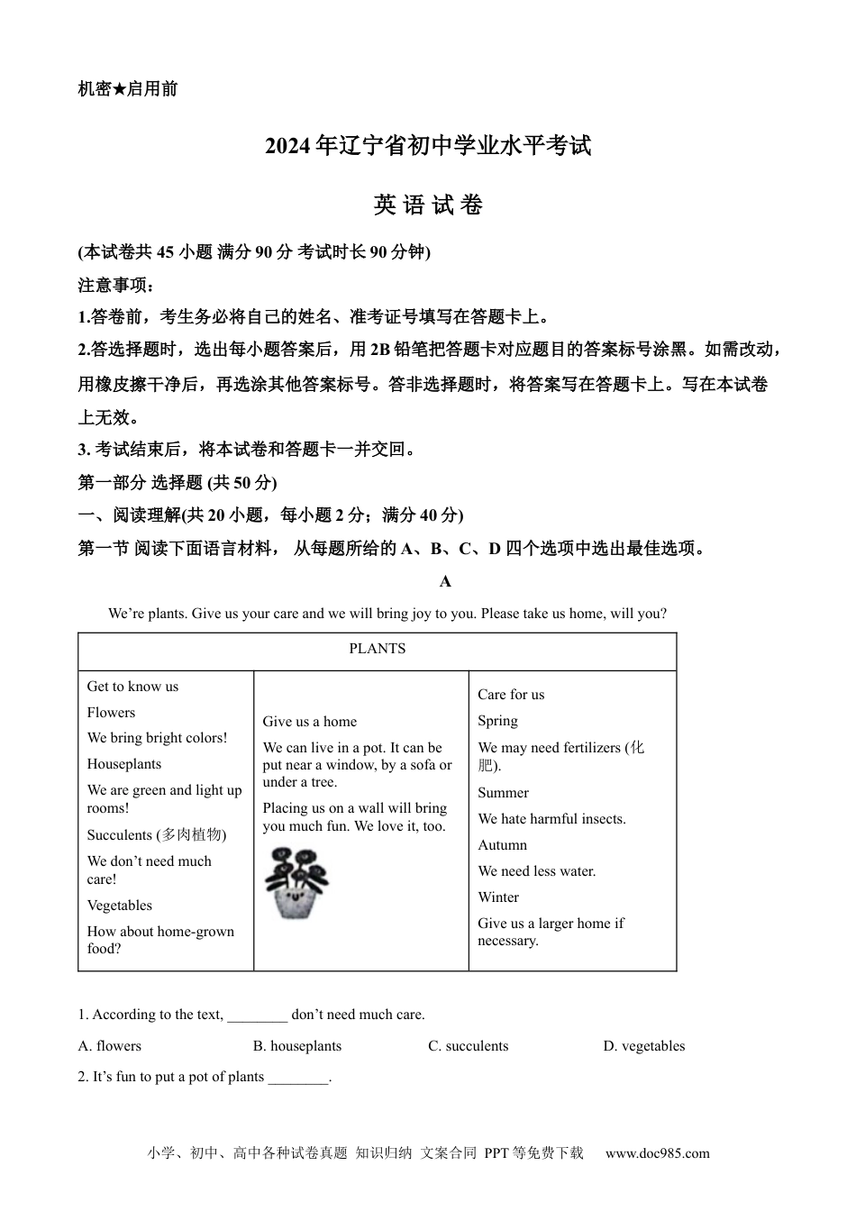 2024年辽宁省中考英语真题（原卷版）.docx
