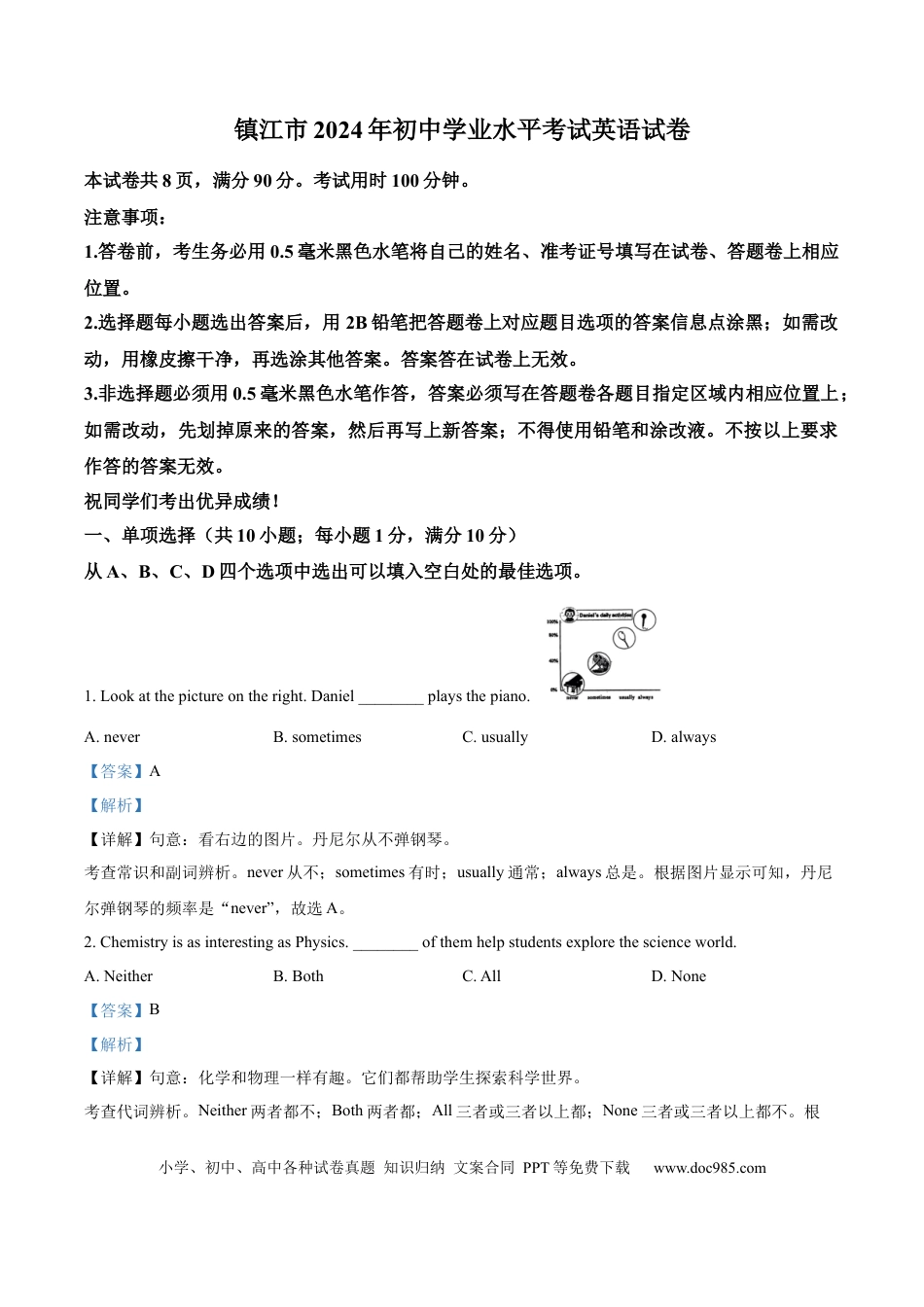 精品解析：2024年江苏省镇江市中考英语真题（解析版）.docx
