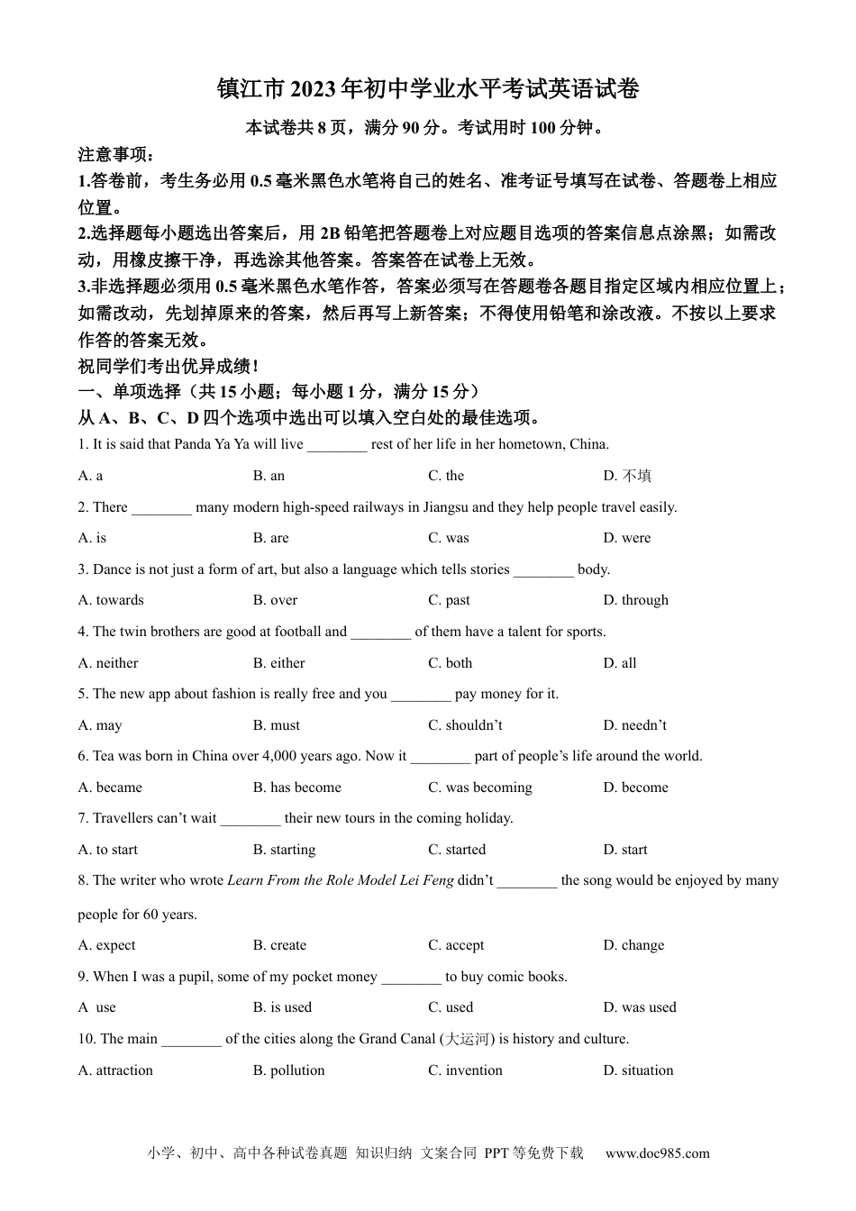精品解析：2023年江苏省镇江市中考英语真题 （原卷版）.docx