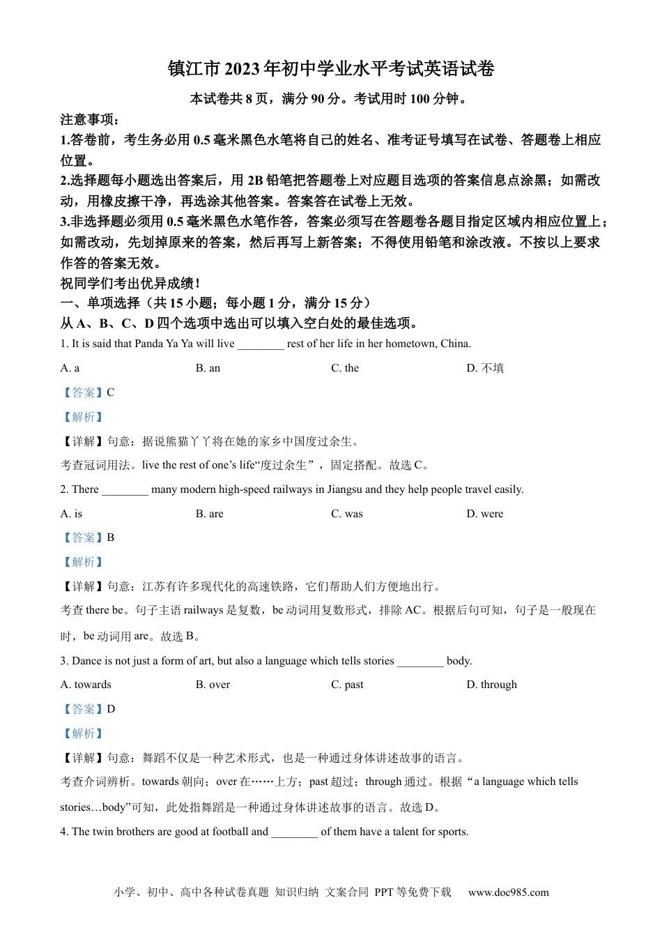 精品解析：2023年江苏省镇江市中考英语真题 （解析版）.docx