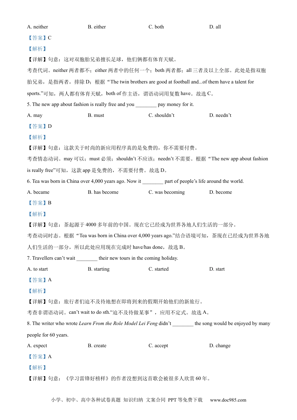 精品解析：2023年江苏省镇江市中考英语真题 （解析版）.docx