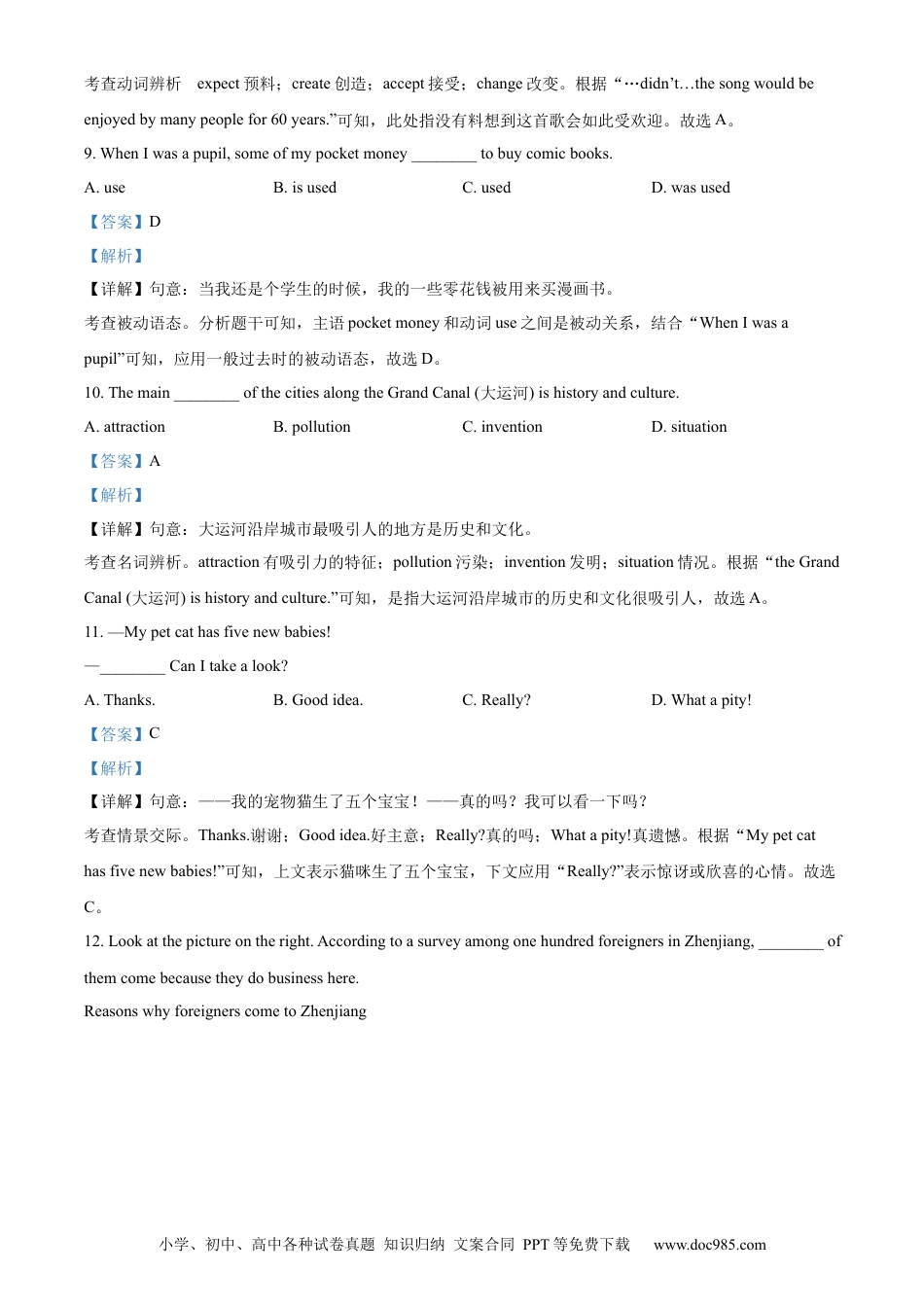 精品解析：2023年江苏省镇江市中考英语真题 （解析版）.docx