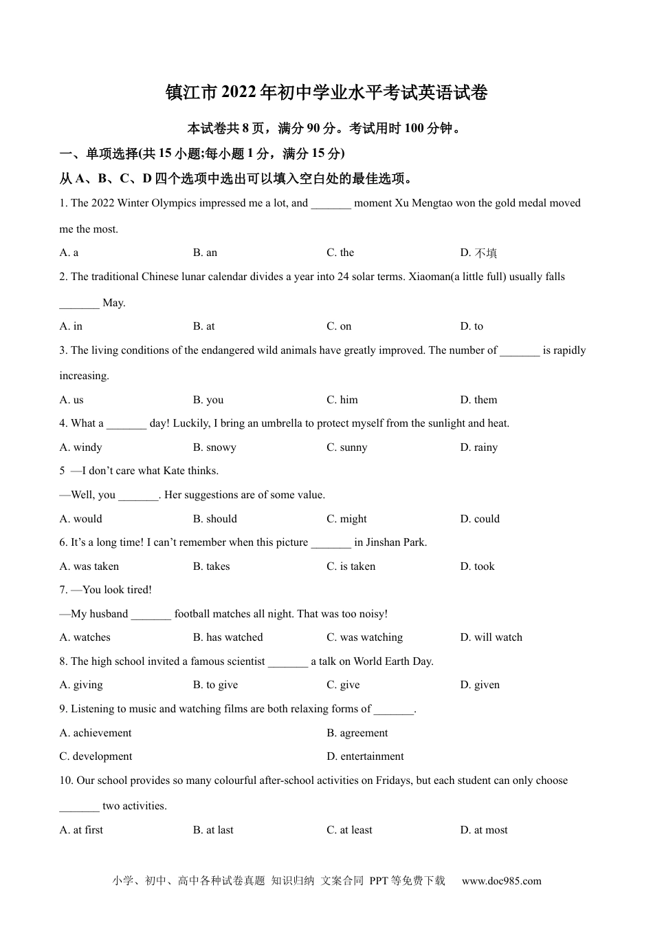 2022年江苏省镇江市中考英语真题（原卷版）.docx