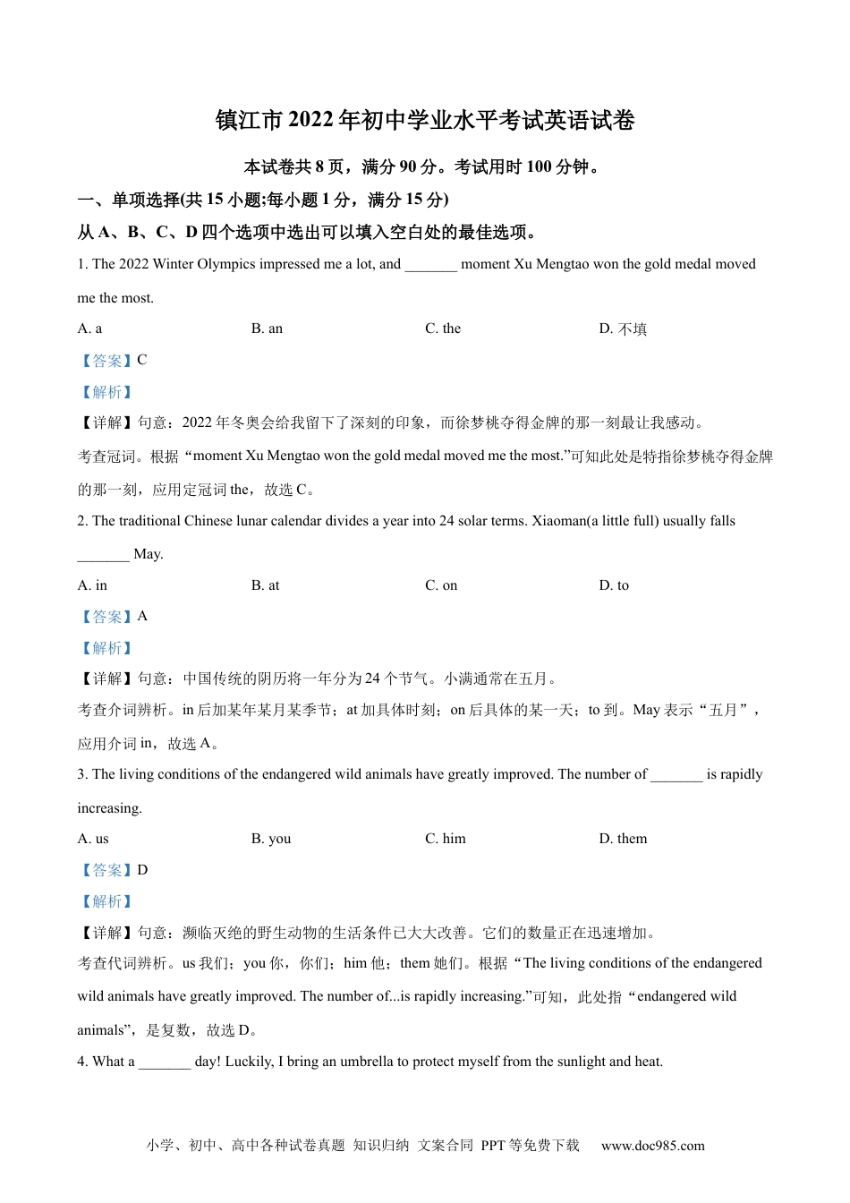 2022年江苏省镇江市中考英语真题（解析版）.docx
