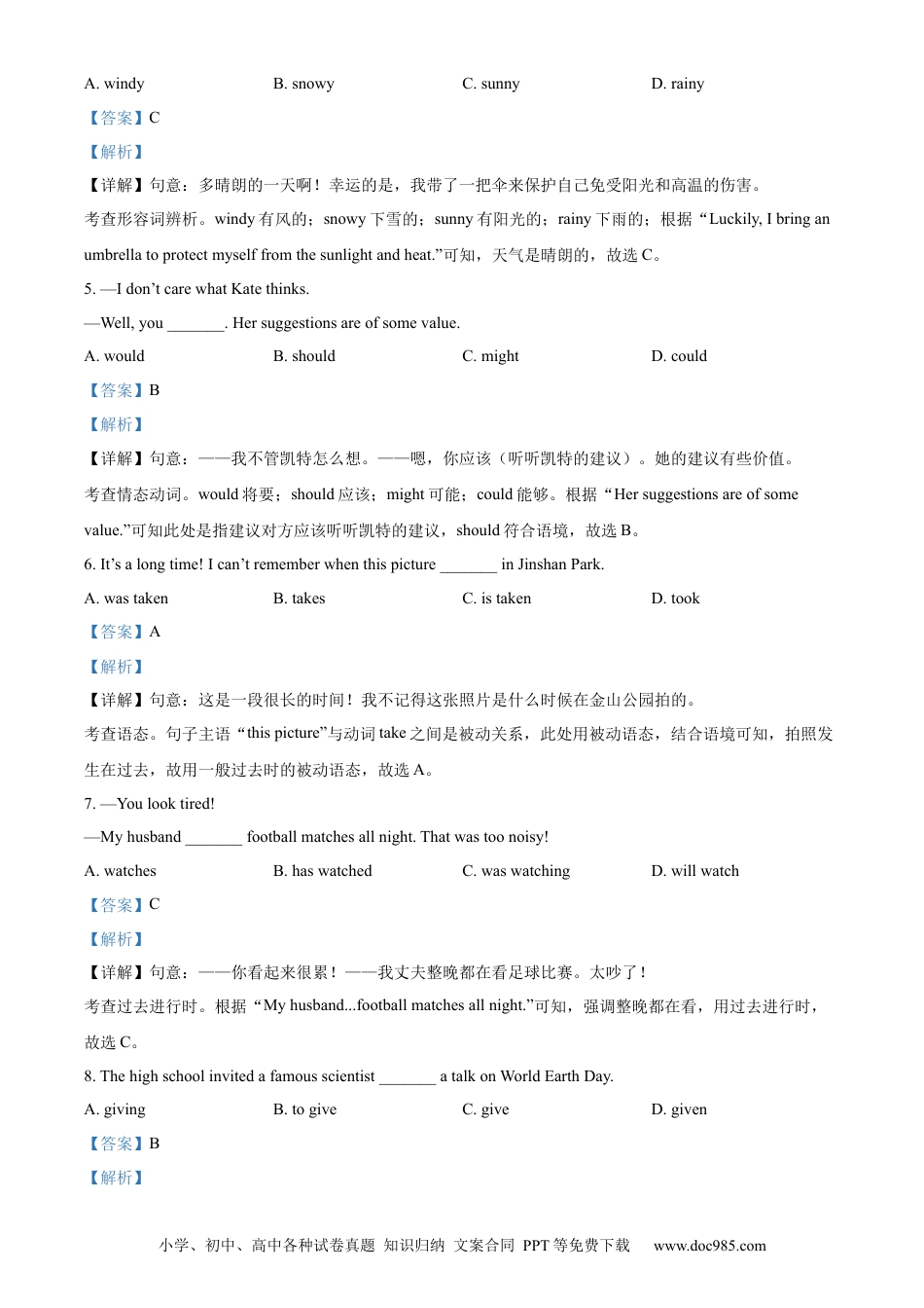 2022年江苏省镇江市中考英语真题（解析版）.docx