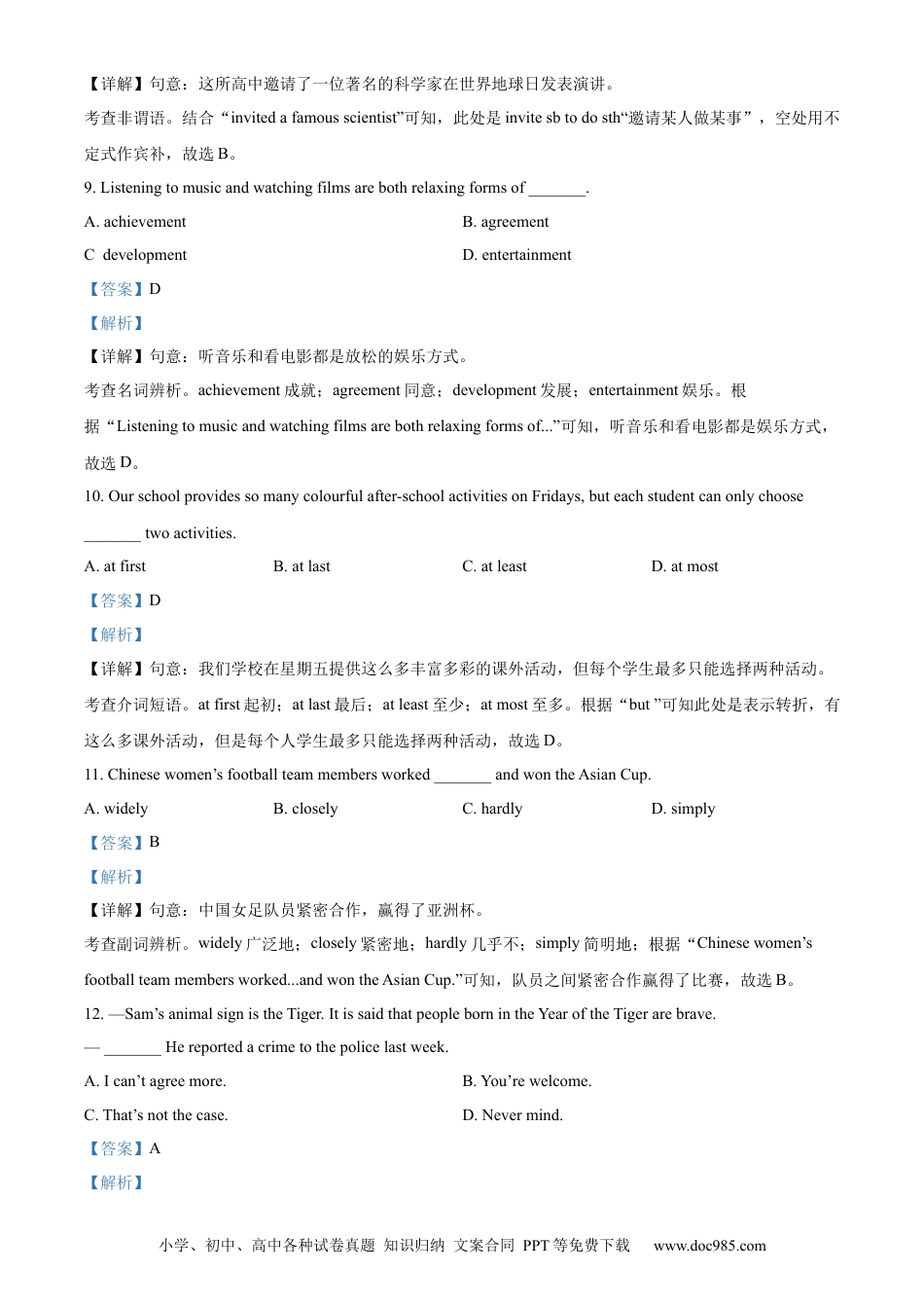 2022年江苏省镇江市中考英语真题（解析版）.docx