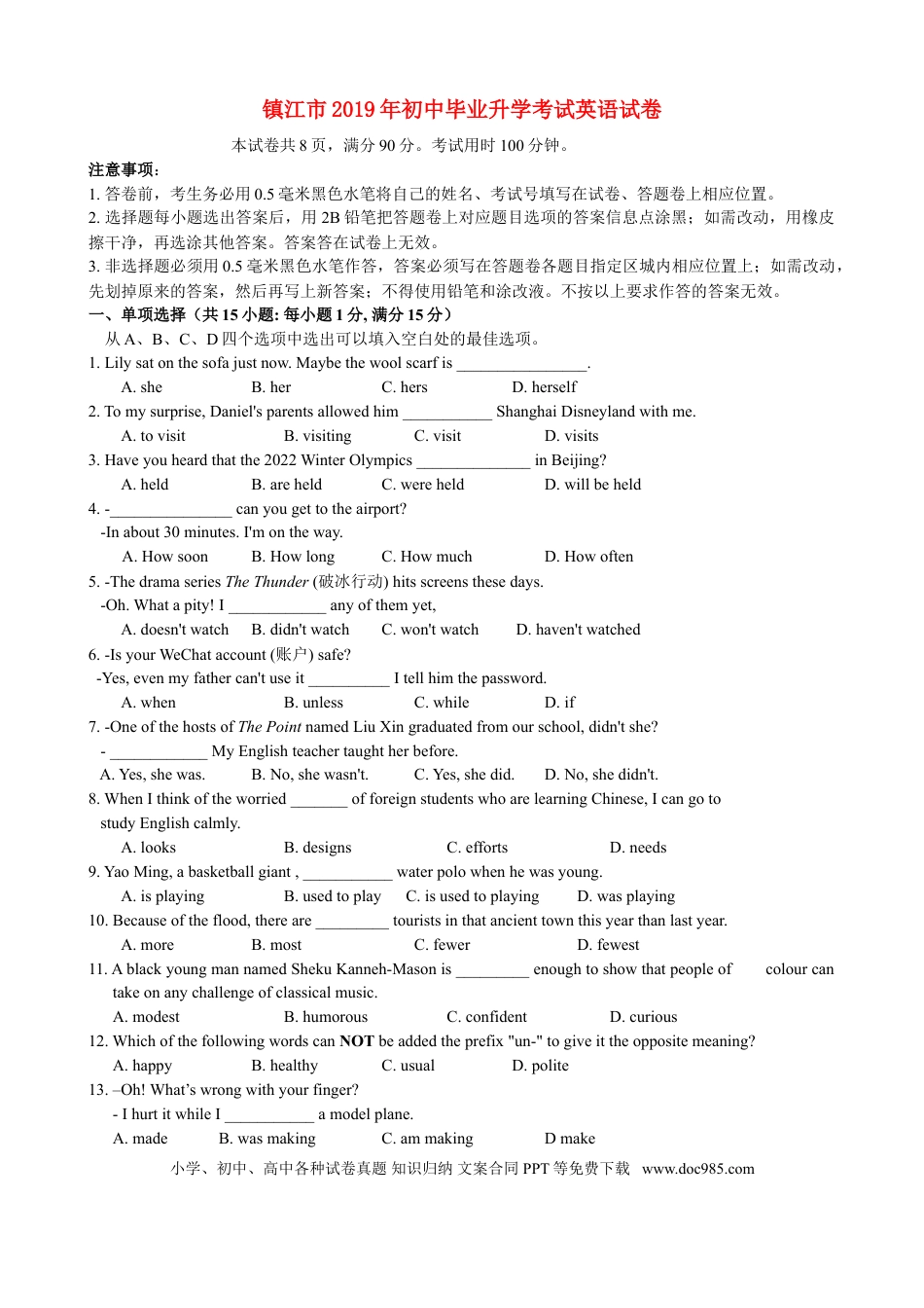 2019年江苏省镇江市中考英语试题及答案.doc