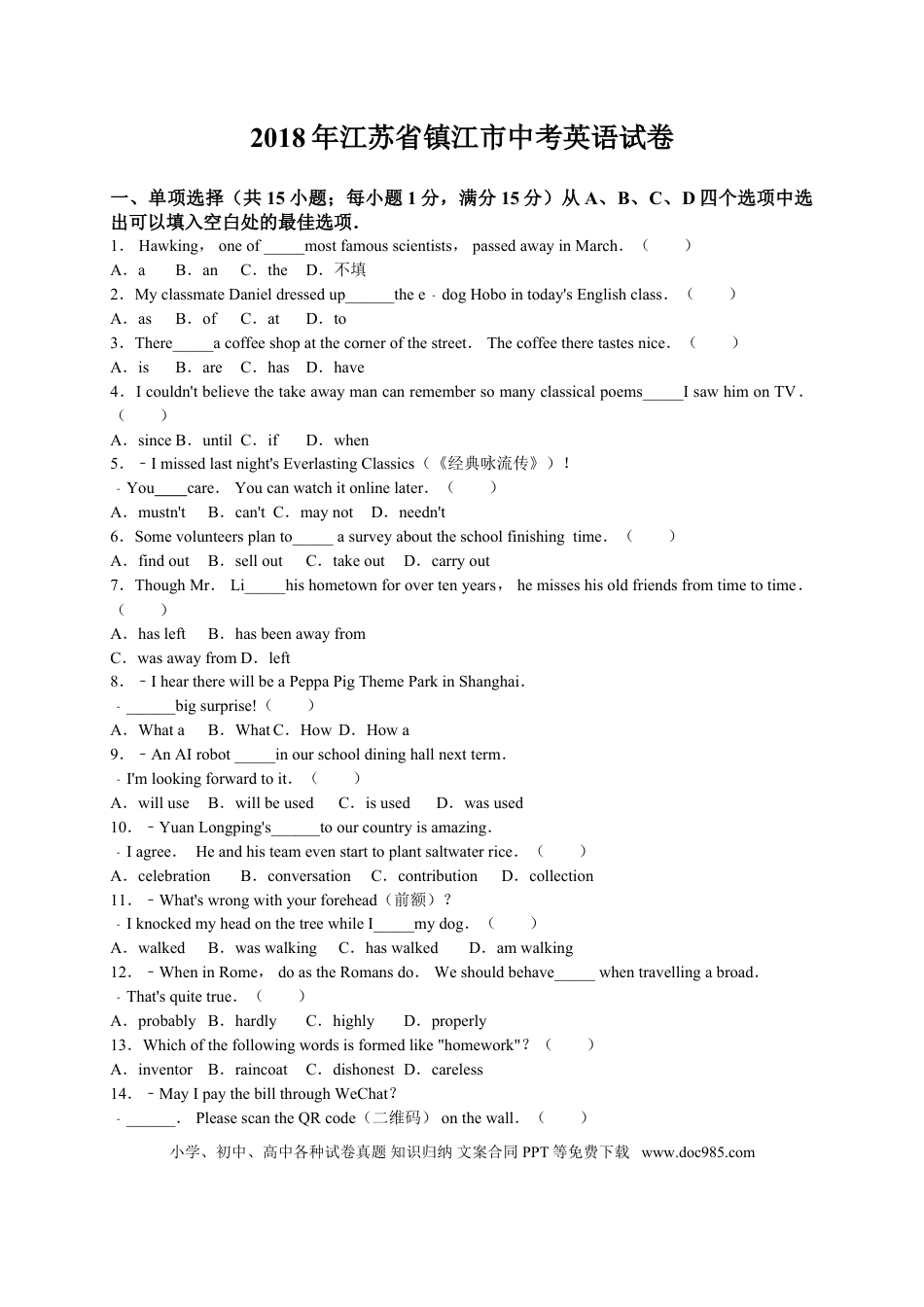 2018年江苏省镇江市中考英语试题及答案.doc
