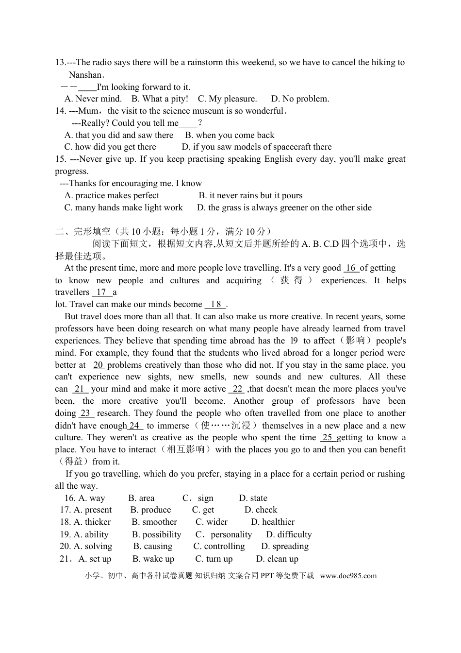 2015年江苏省镇江市中考英语试题及答案.doc