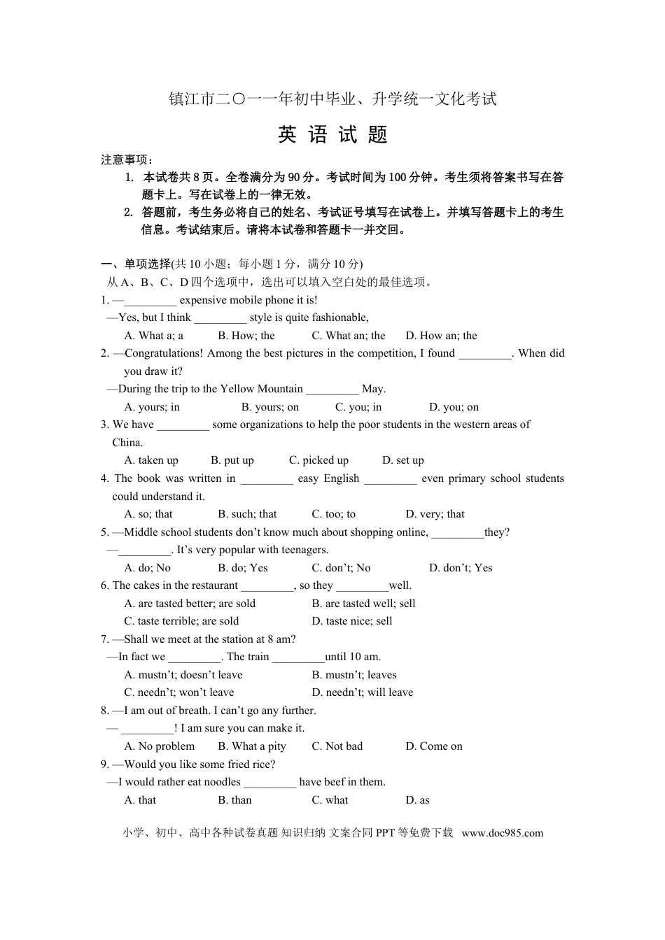 2011年江苏省镇江市中考英语试题及答案.doc