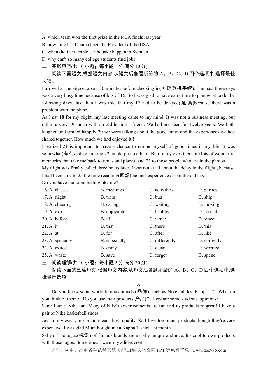 2009年江苏省镇江市中考英语试题及答案.doc