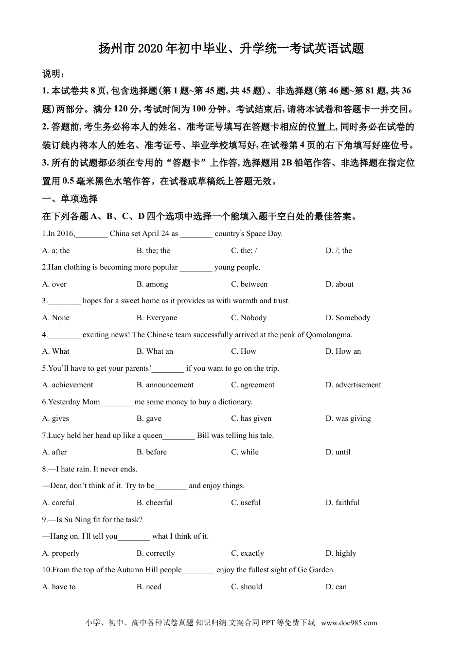 2020年江苏省扬州市中考英语试题(含答案).doc
